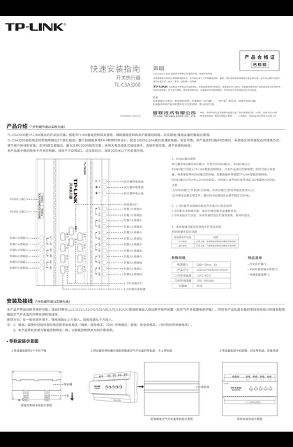 TP-LINK TL-CSA3200 V1.0